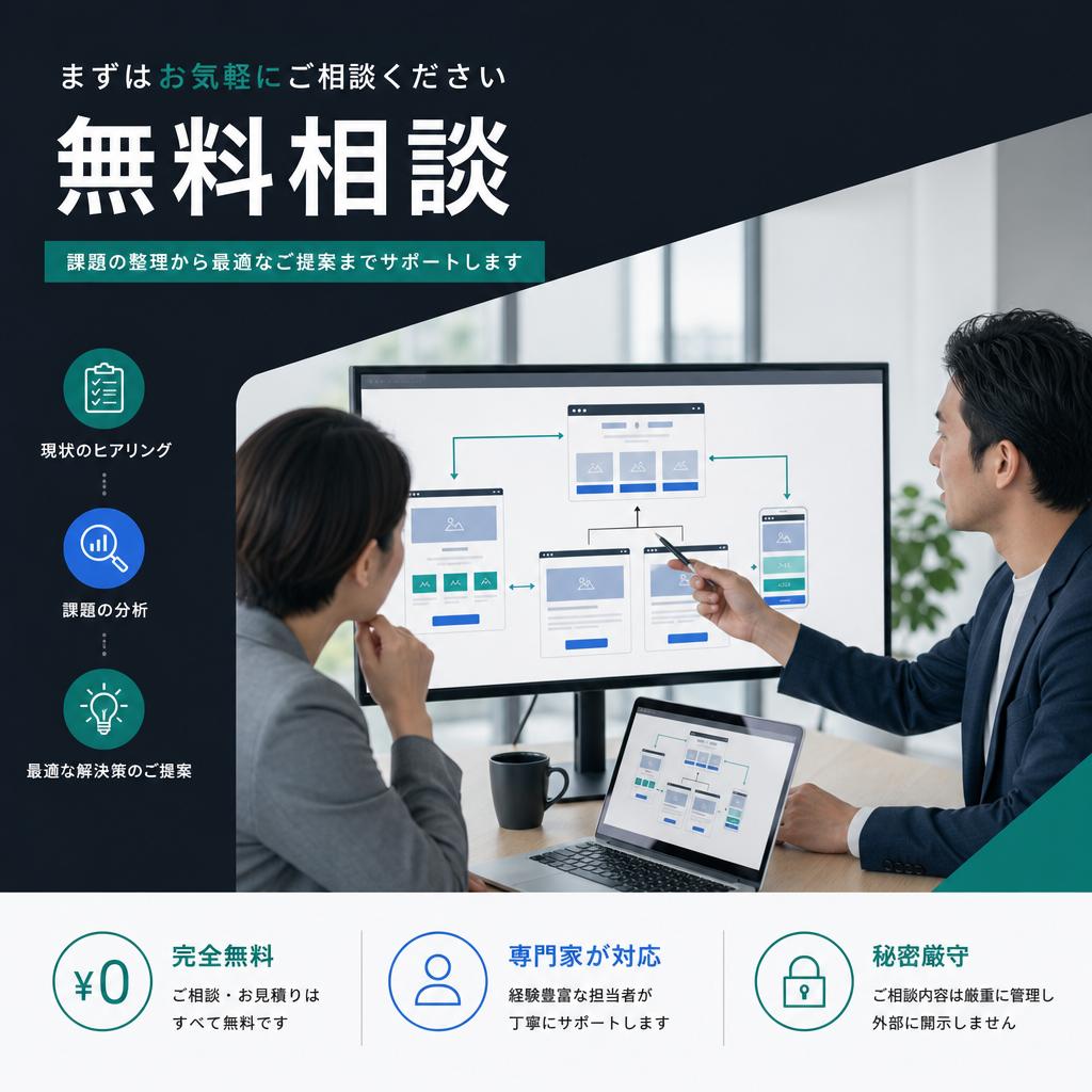 無料相談