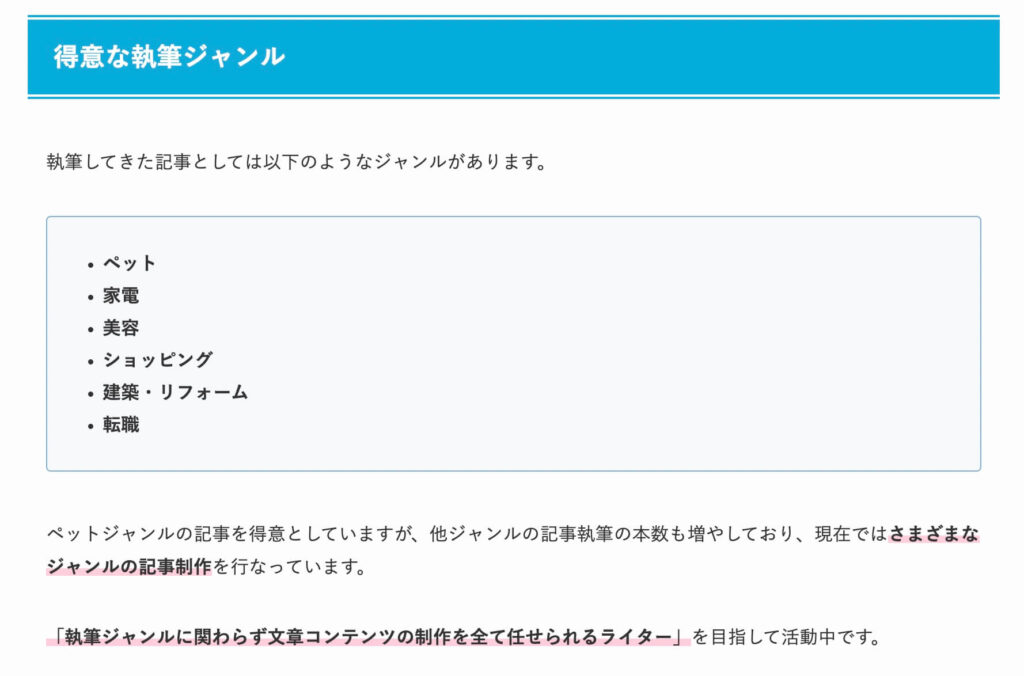 得意な執筆ジャンル