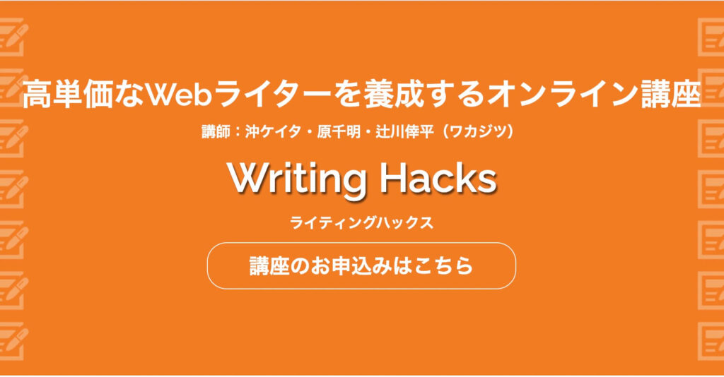Writing Hacks