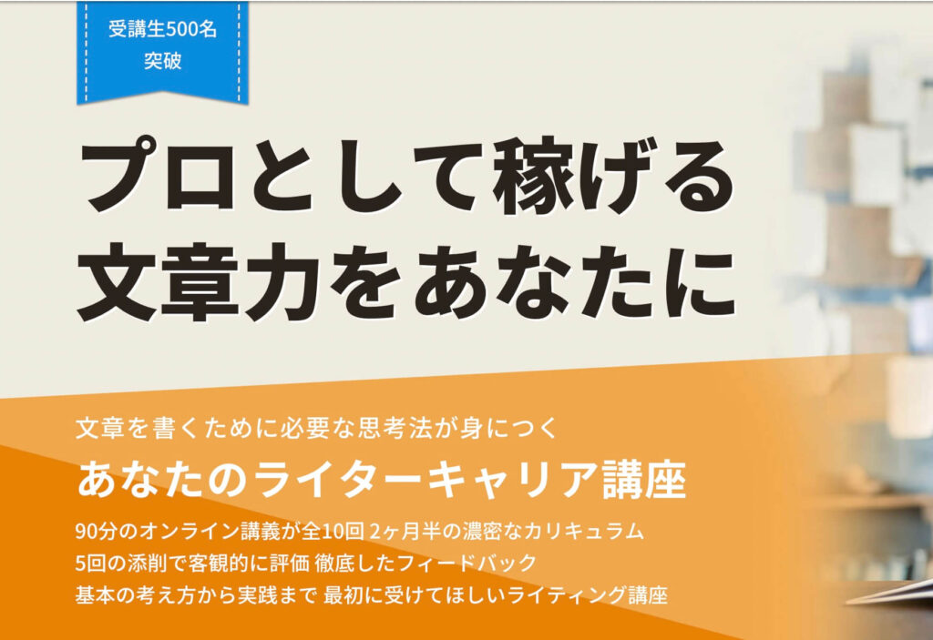 あなたのライターキャリア講座